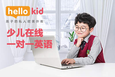 hellokid少儿英语如何