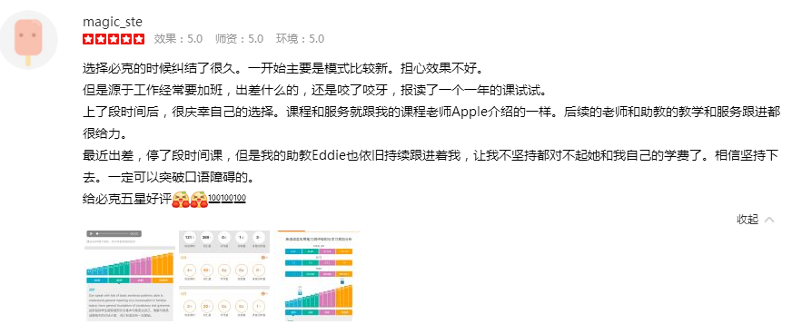 必克英语成人线上英语口语课程怎么样