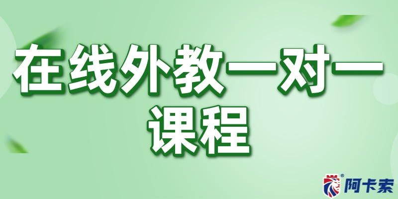 在线外教一对一课程丨将危机化为转机插图1