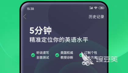 学英语口语哪个软件好