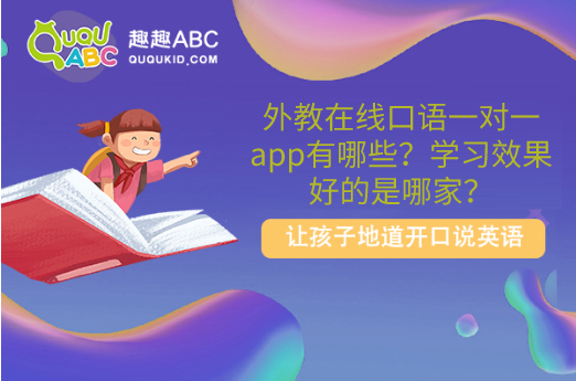 一对一外教app