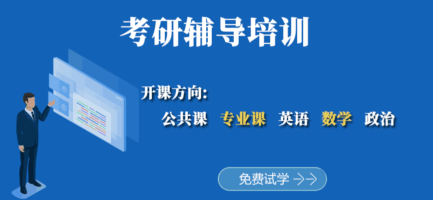 营口考研培训网络班介绍