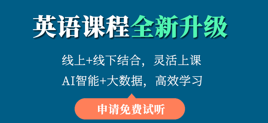 天河区新概念英语听说培训班课程简介