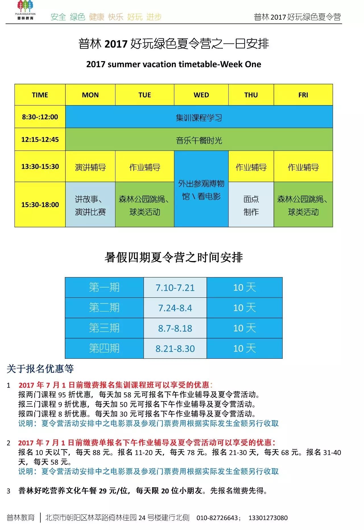 小班英语培训班