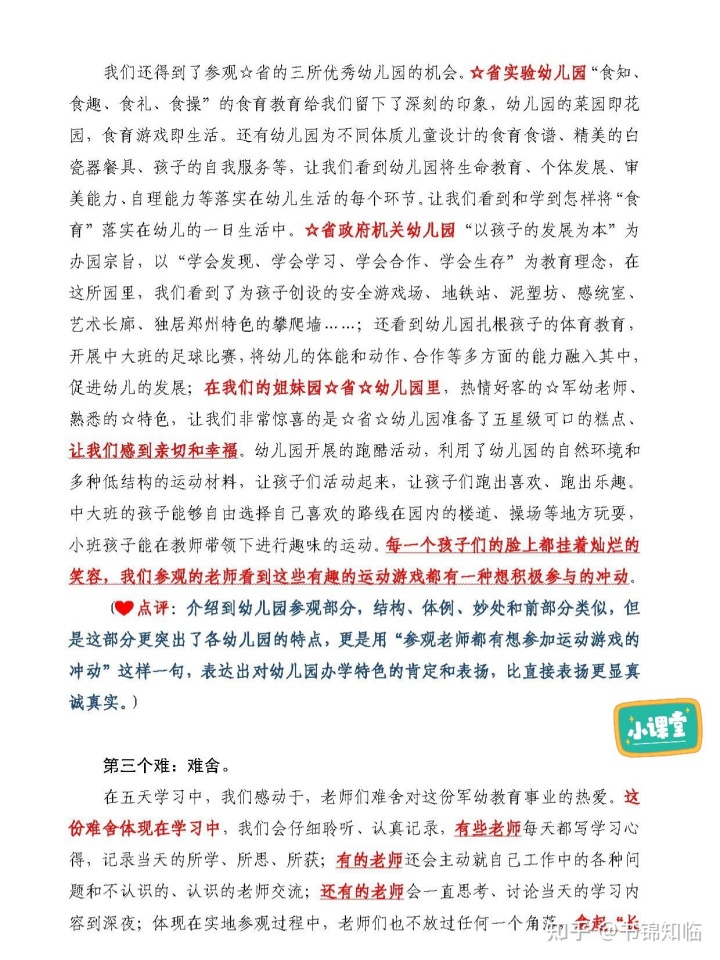 英语教师培训心得体会500字