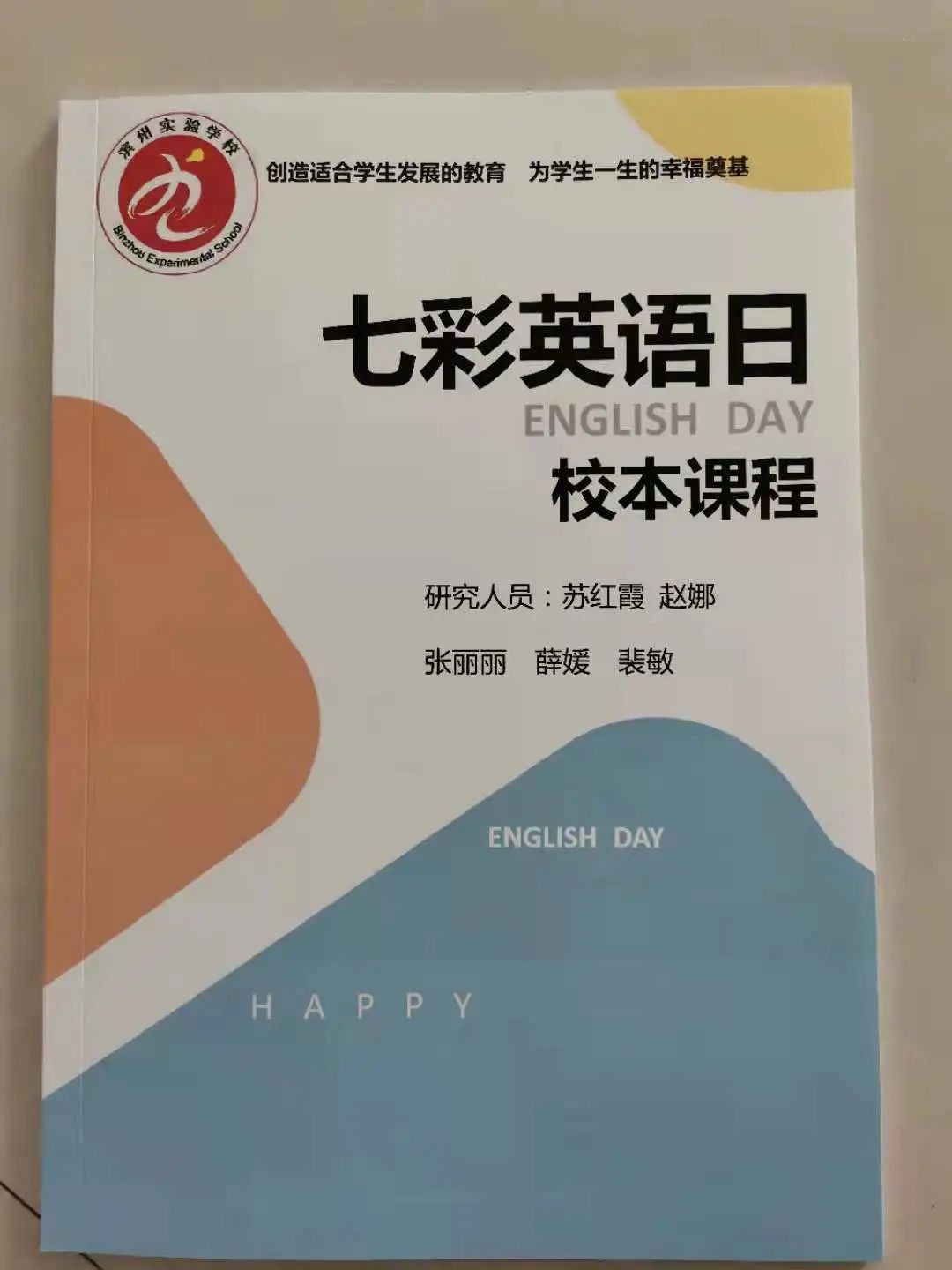 英语学科培训心得