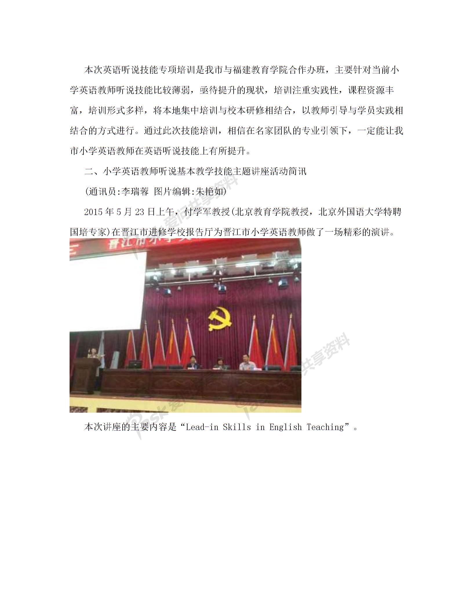 一期一班小学英语教师听说技能专项培训班级培训简讯图片1