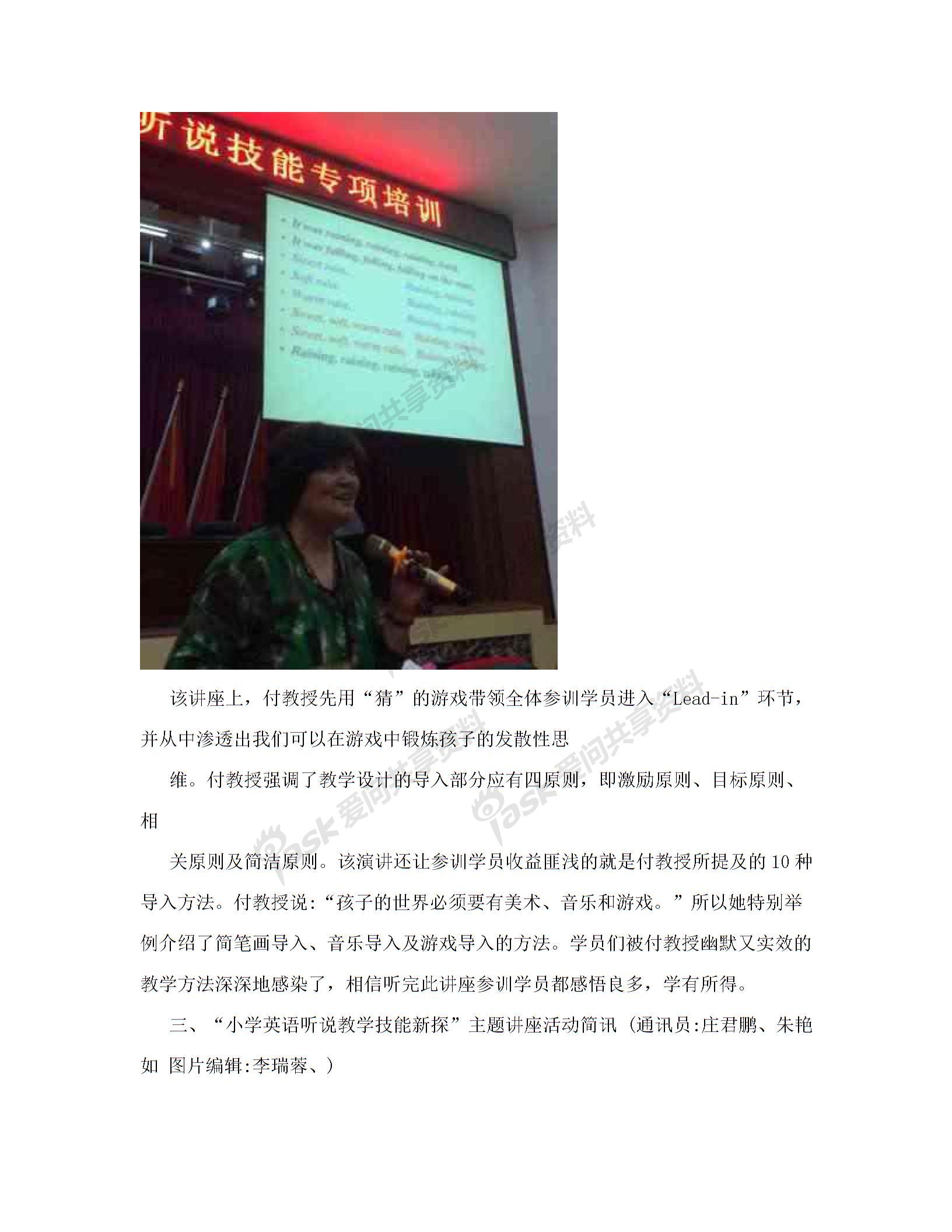 一期一班小学英语教师听说技能专项培训班级培训简讯图片2