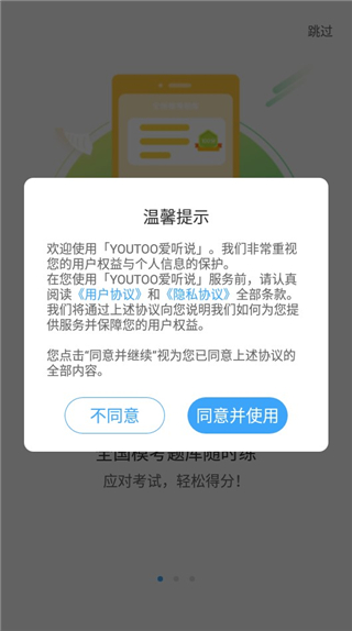 训练英语口语的软件