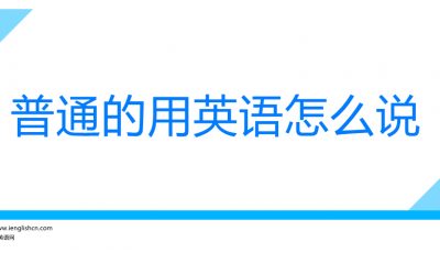 2.我英语零基础，想自学。有什么好的视频教学网站？