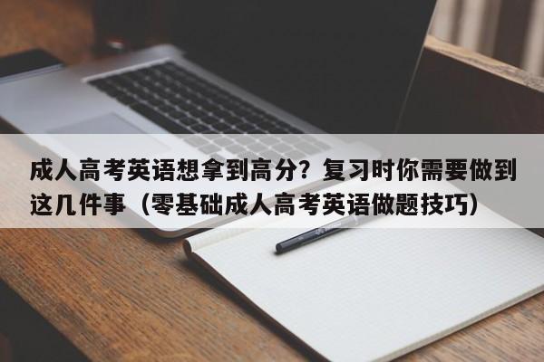 成人没有英语基础怎么自学英语