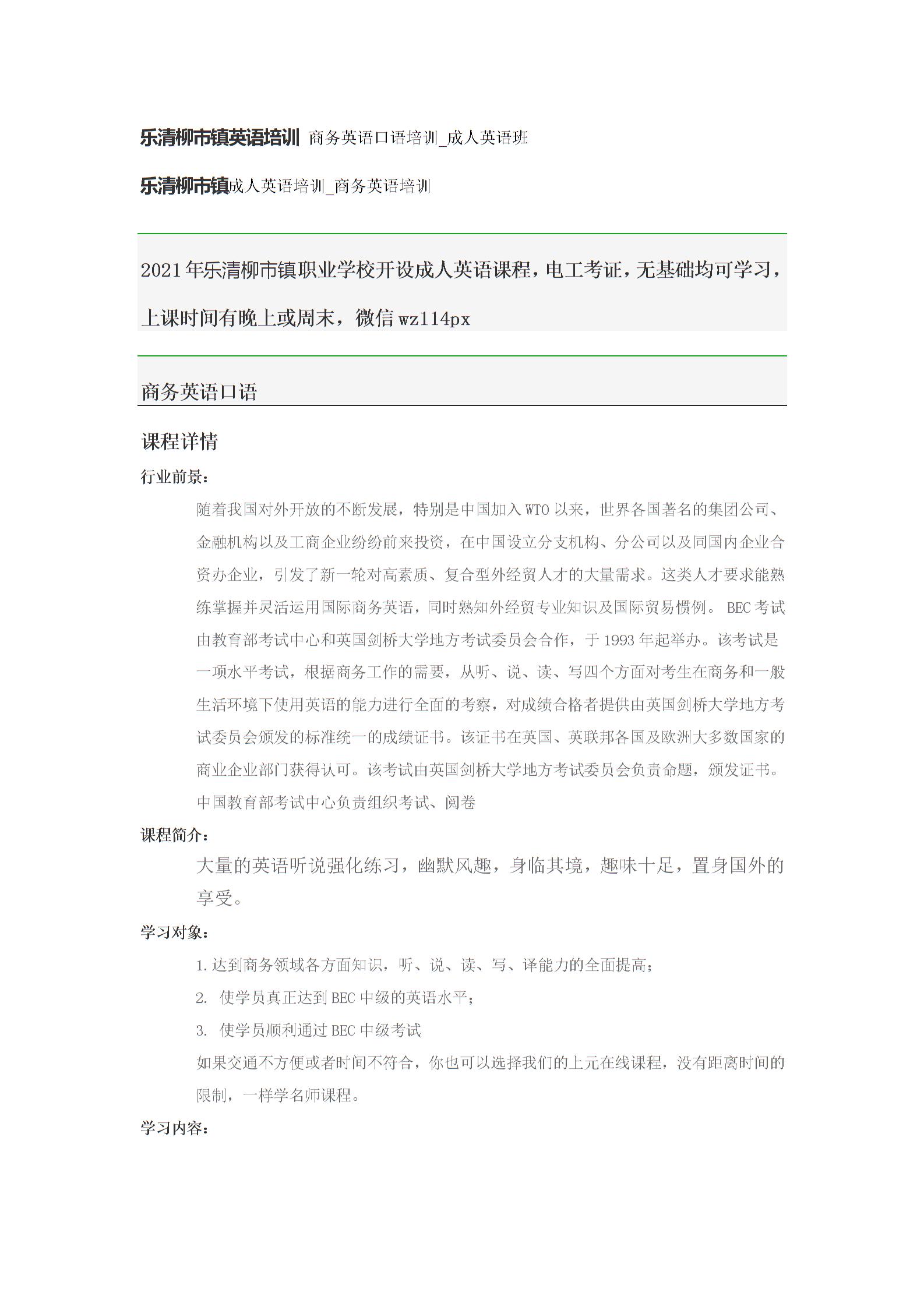 乐清柳市镇英语培训商务英语口语培训_成人英语班图片