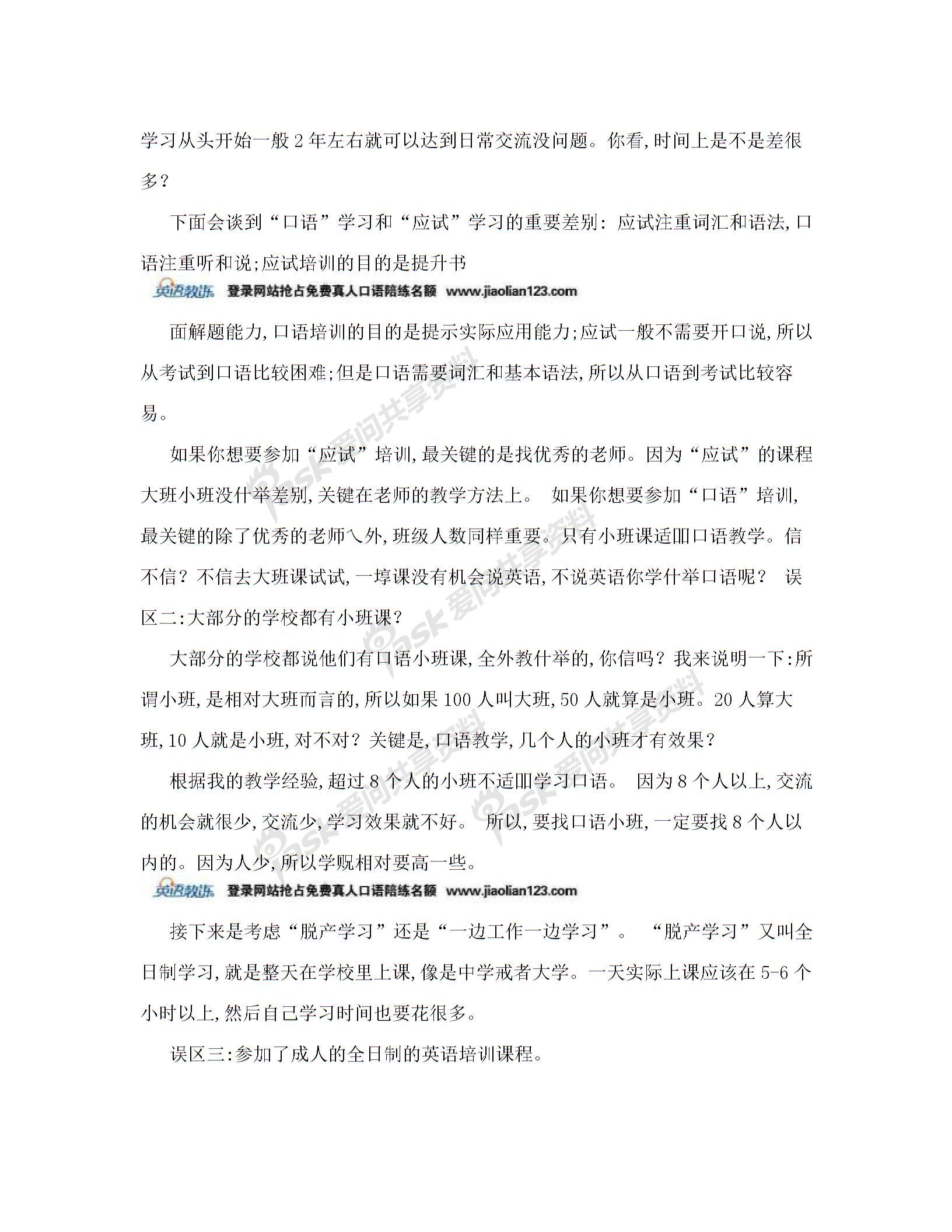 成人在哪学英语比较好2012揭秘图片3