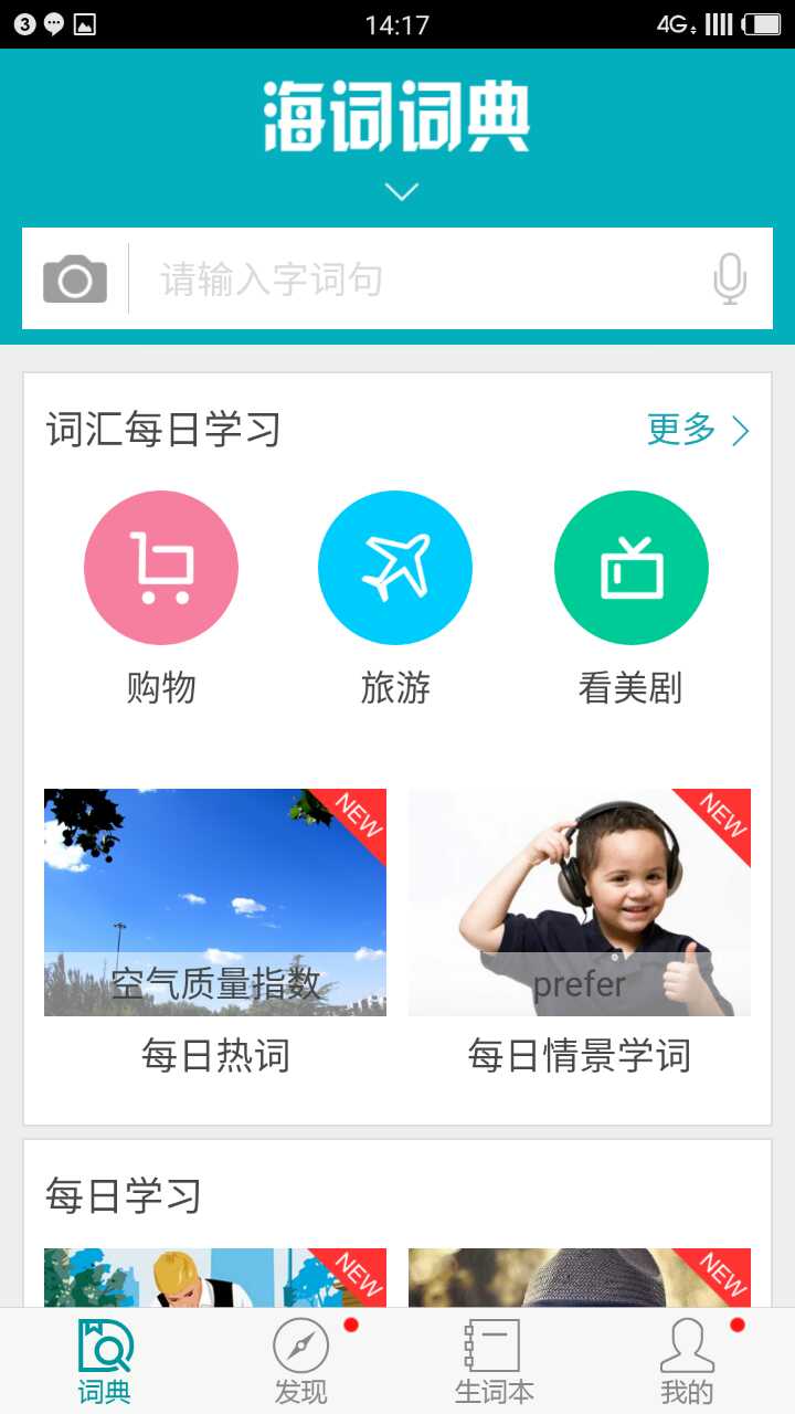 在线英语app