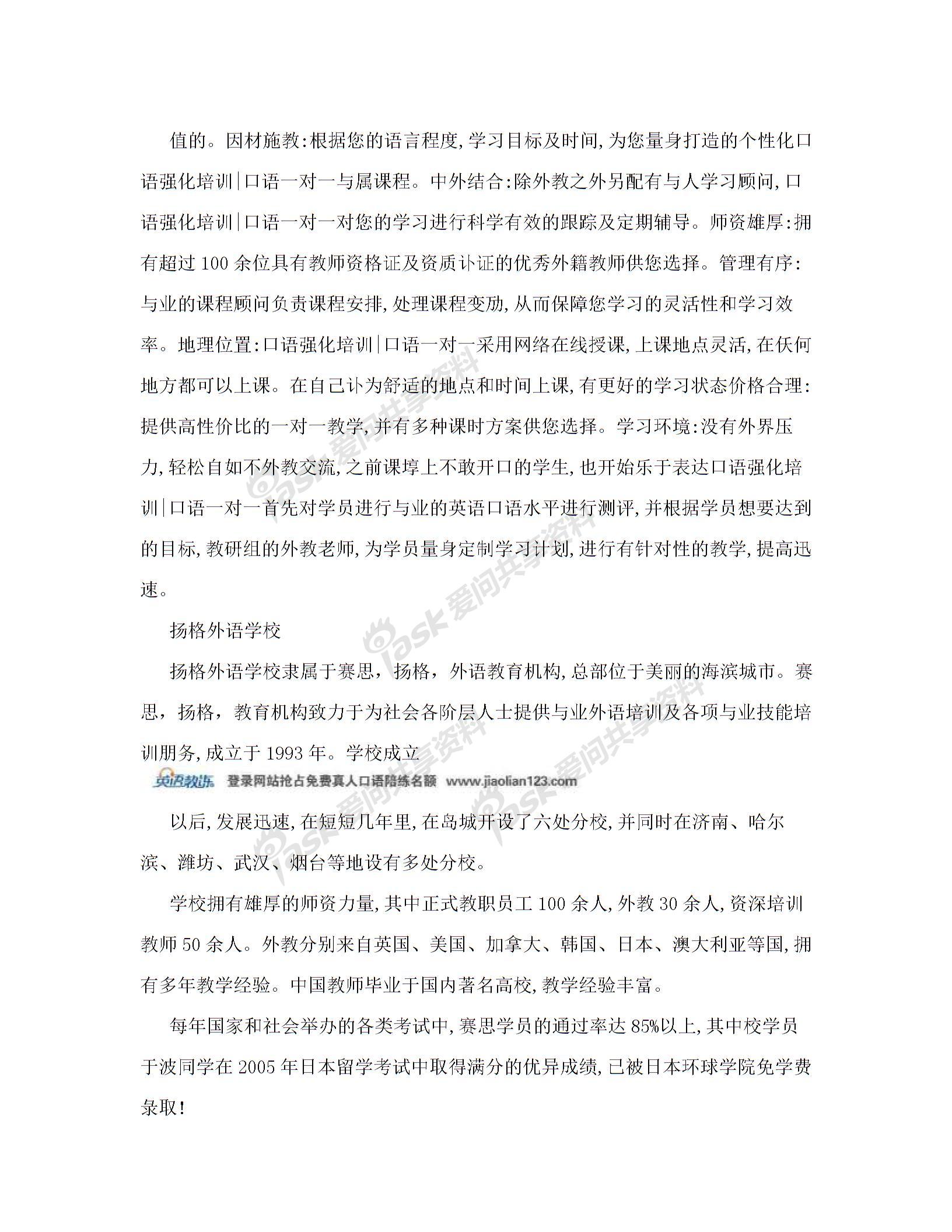 上海零基础英语培训机构排名最新榜单图片2