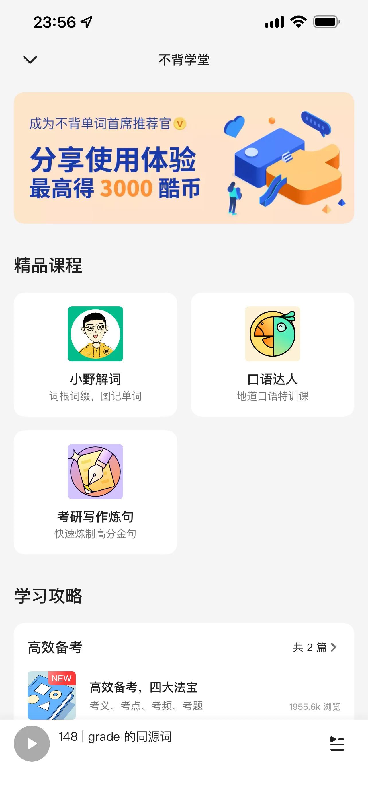 零基础自学英语的软件