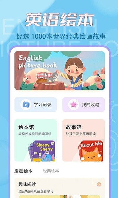 学习英语口语app