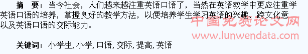 怎样提高小学生的英语口语交际能力