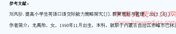 怎样提高小学生的英语口语交际能力