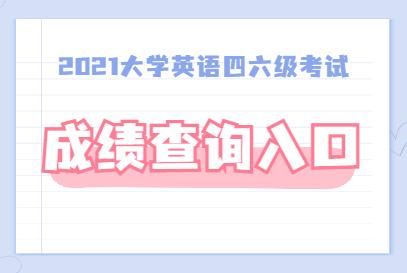 英语口语成绩查询(广西招生院英语口语成绩查询)-第1张图片-金档百科网