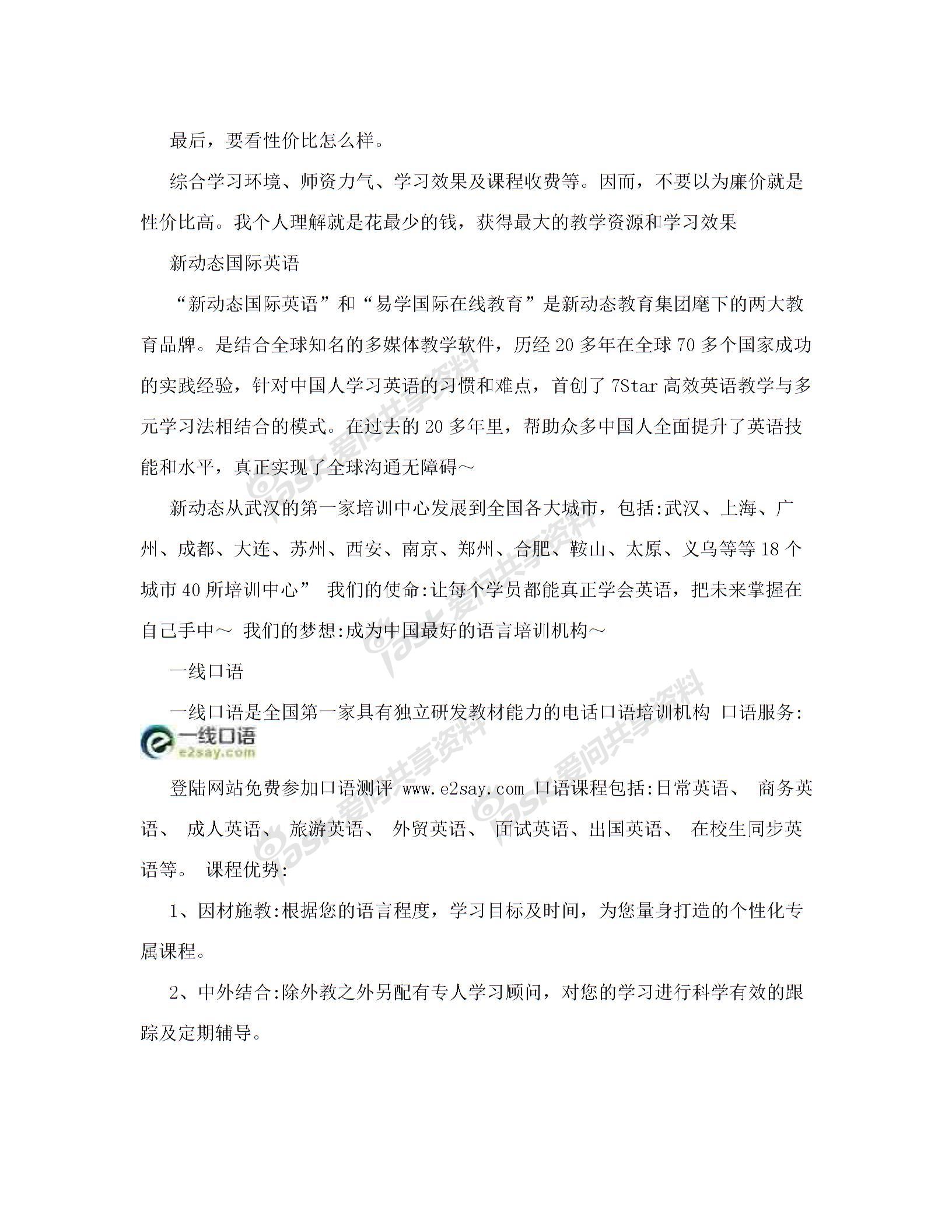 哪家英语培训机构比较好啊　图片1