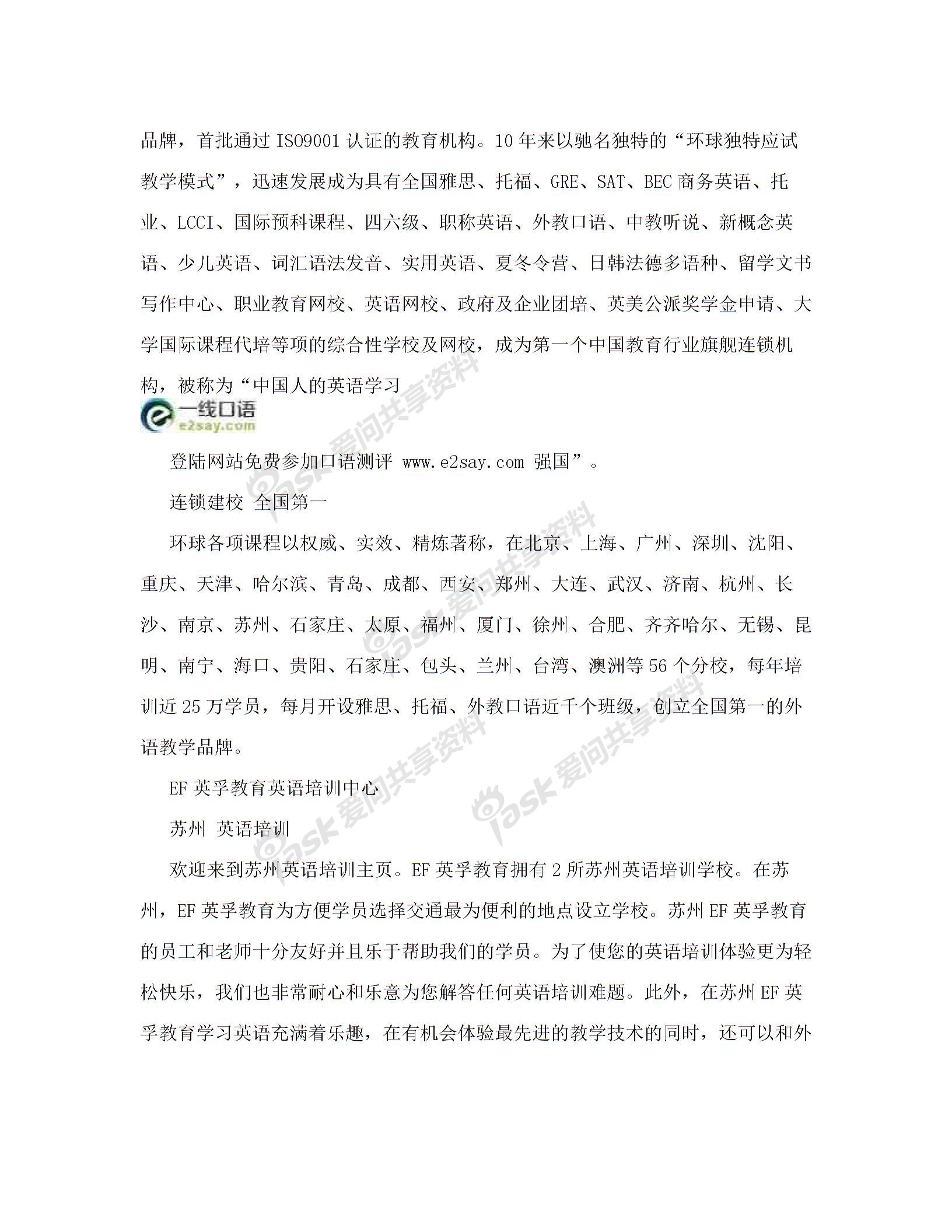 哪家英语培训机构比较好啊　图片3