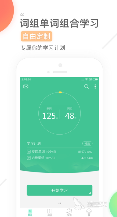 0基础学英语的软件哪个好用app