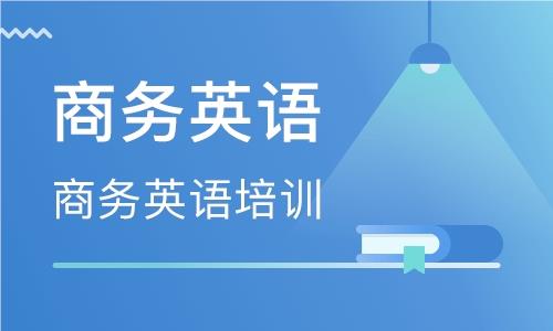 成人学习商务英语