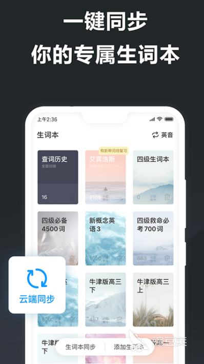 在线英语app