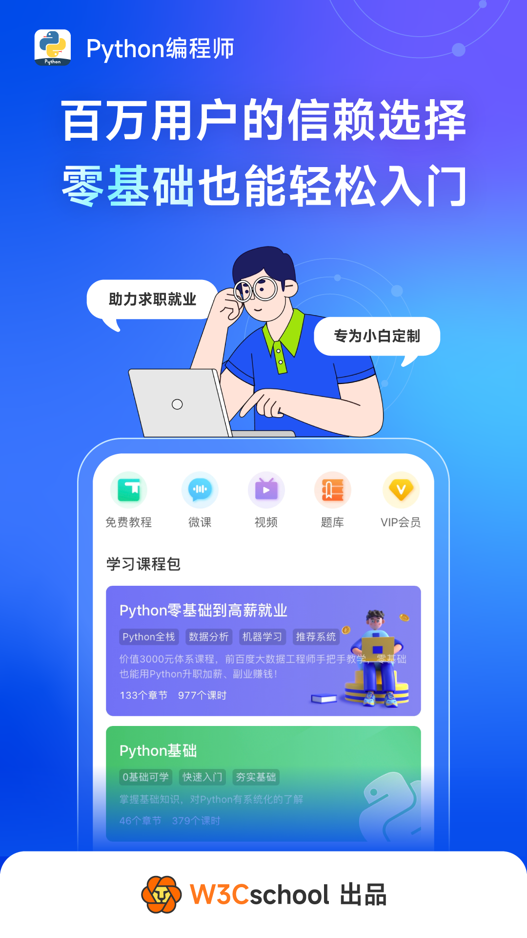 初学英语零基础入门app免费