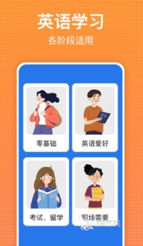 成年零基础学英语app