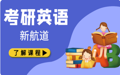 考研英语零基础一年能上60分么