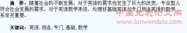 浅论基础英语与专门用途英语的教学关系