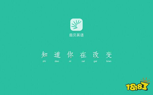 零基础英语学习的软件