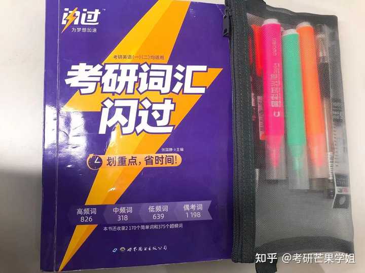 零基础英语怎么考研