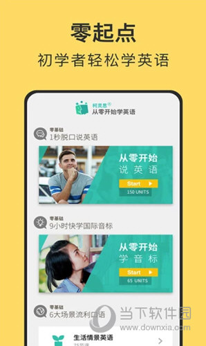 从零开始学英语APP