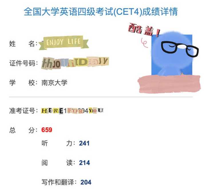 老学姐翻出了四级成绩单