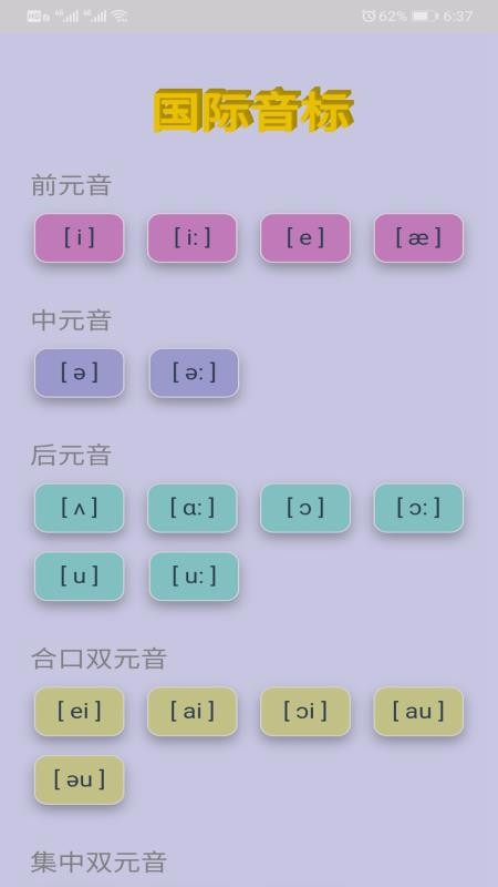 国际音标