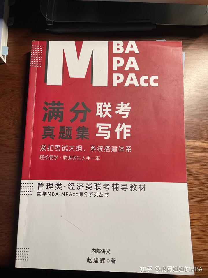 英语零基础考mba