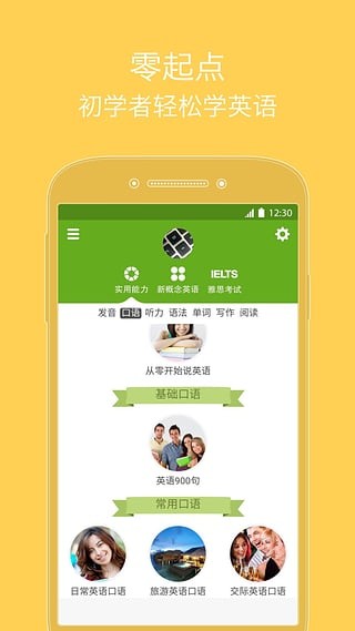 从零开始学英语app