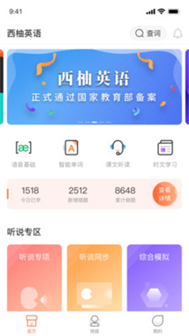 英语零基础的app