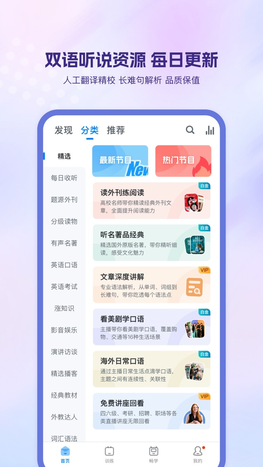 美式英语口语app