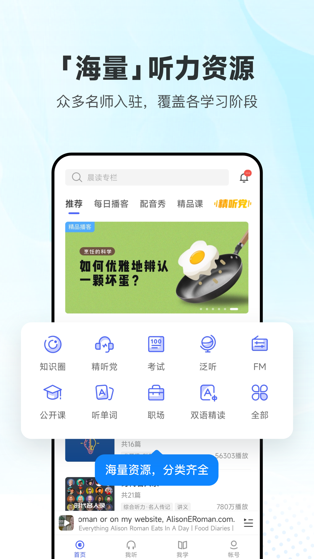 美式英语口语app