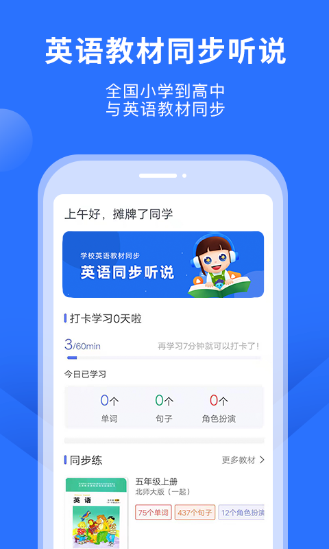 美式英语口语app