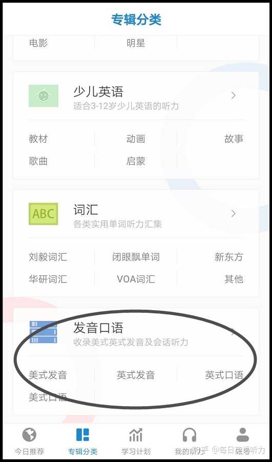 零基础网上学英语口语