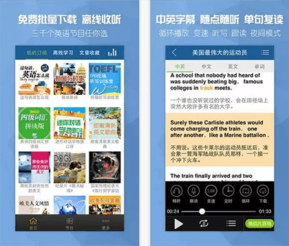 免费学英语口语app