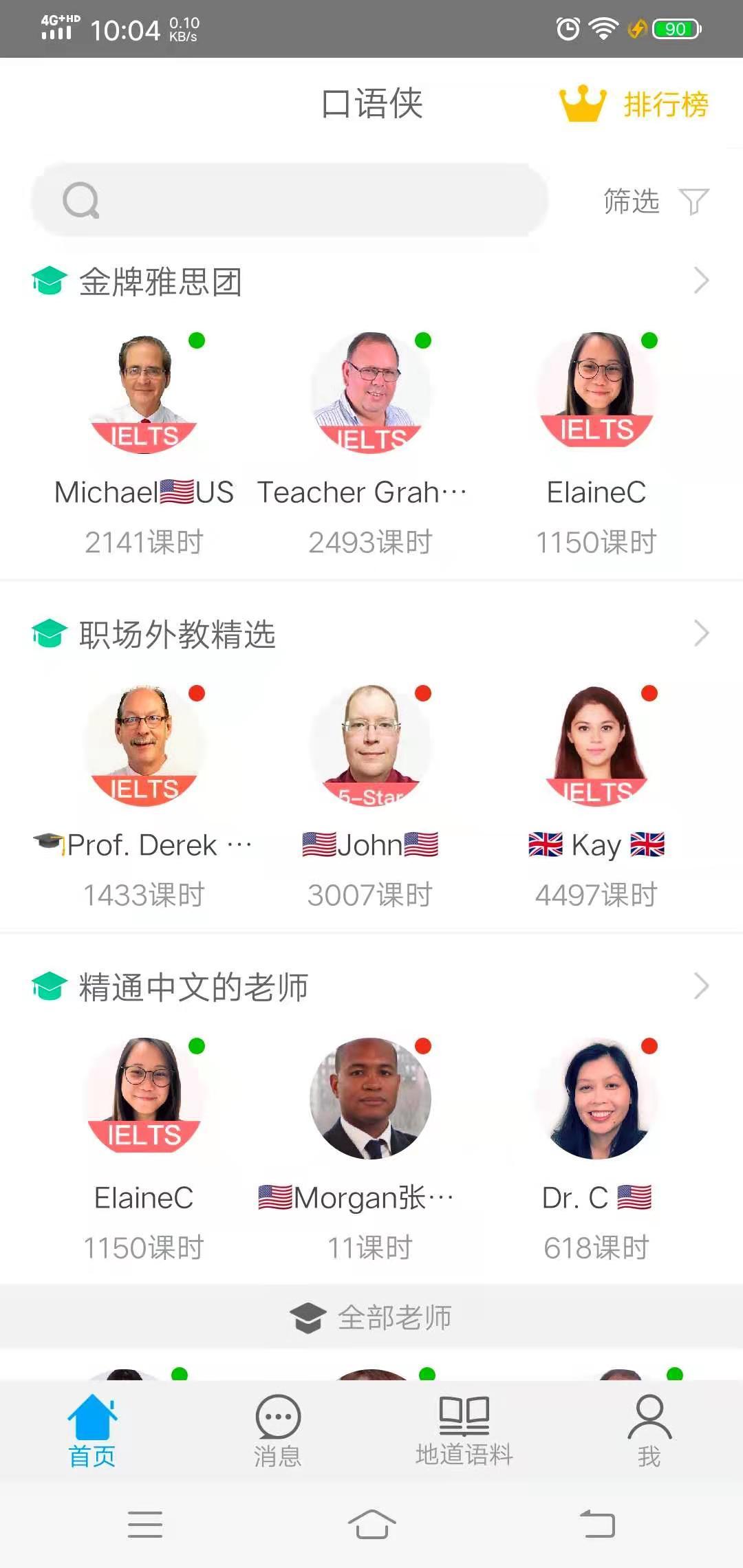 英语口语学习app