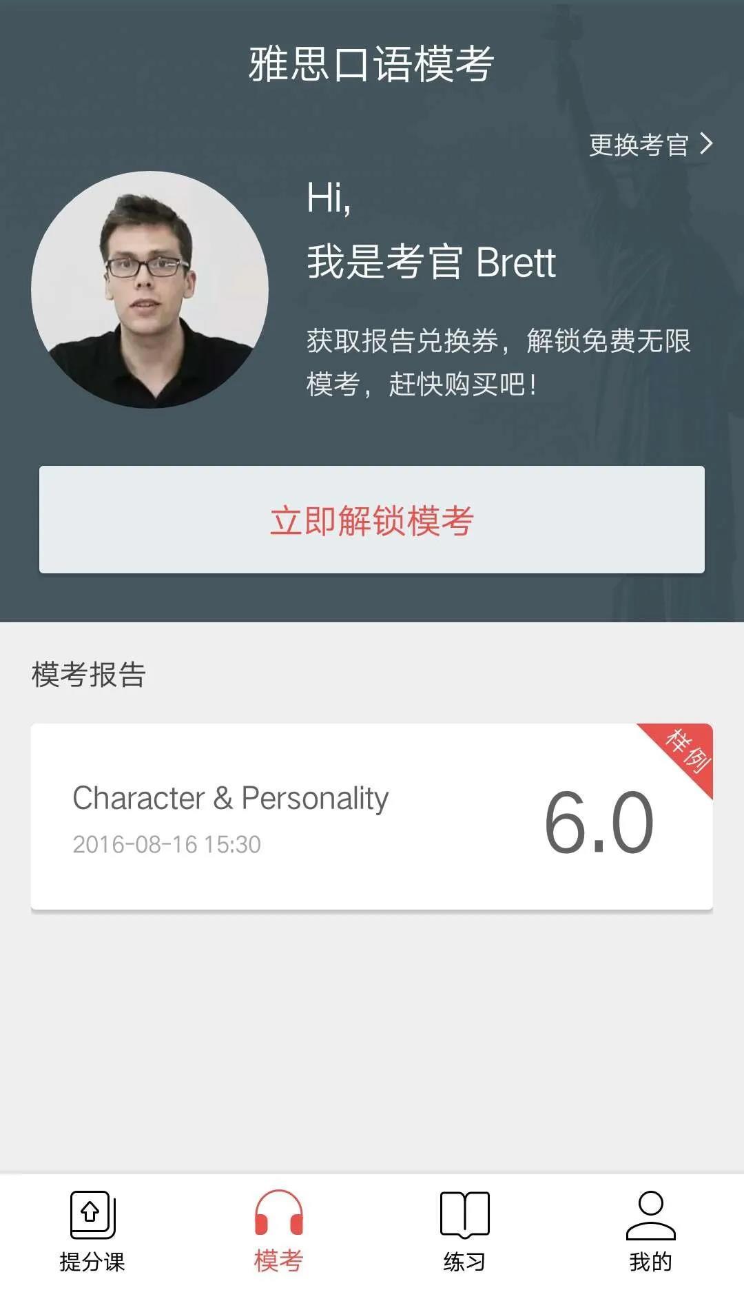 英语口语学习app