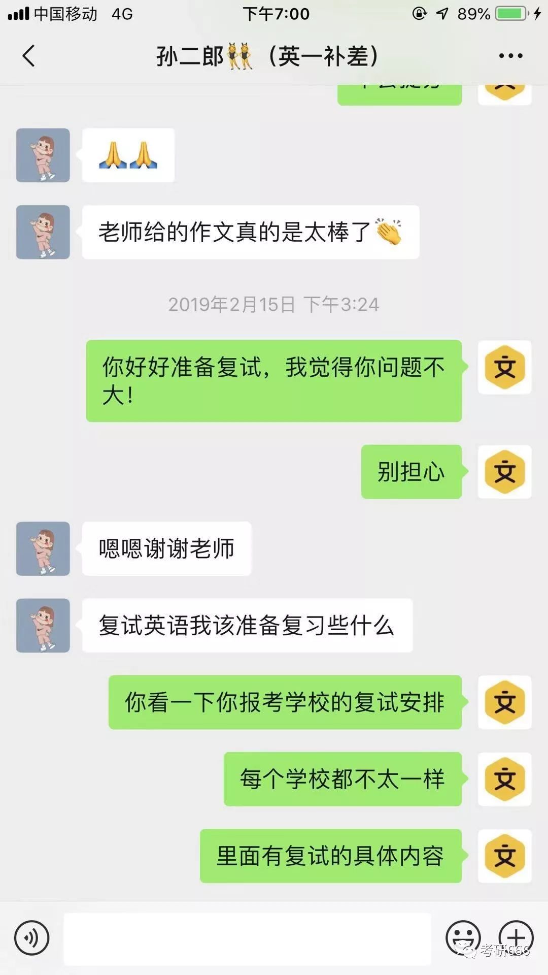 考研英语辅导一对一