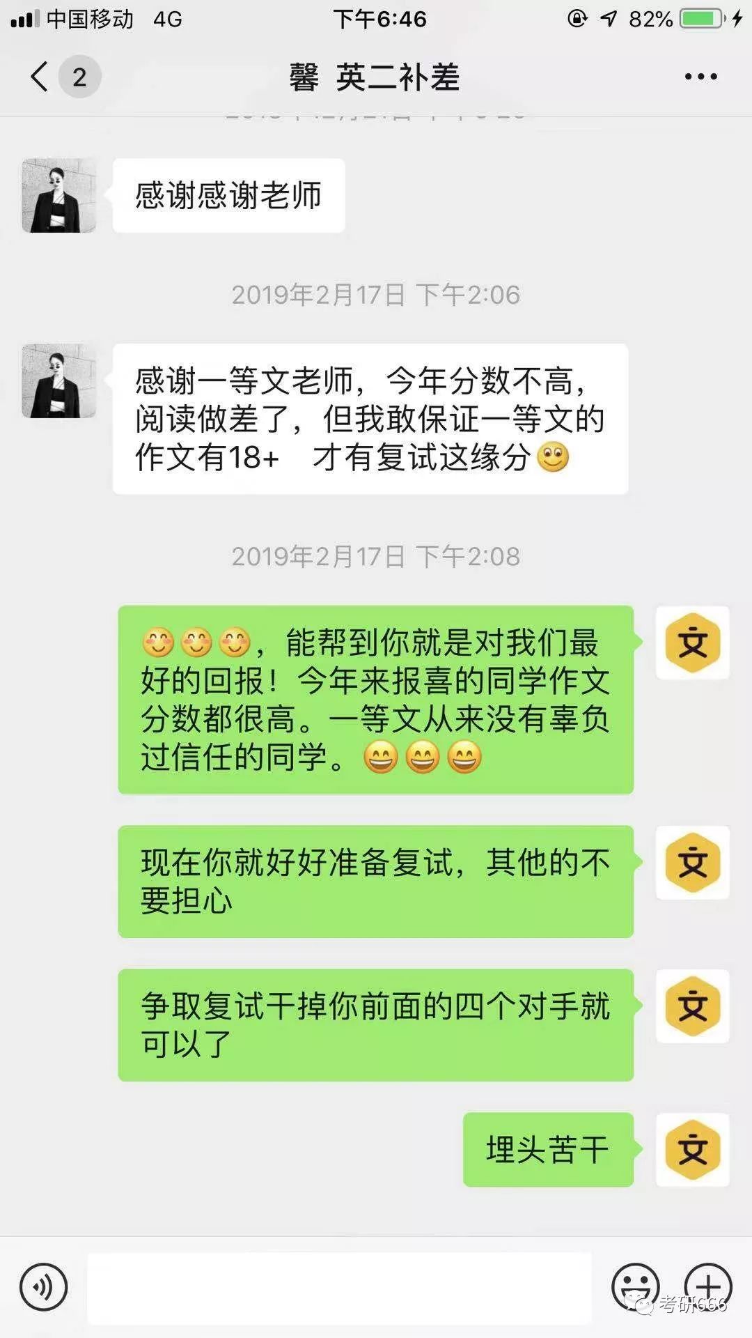 考研英语辅导一对一